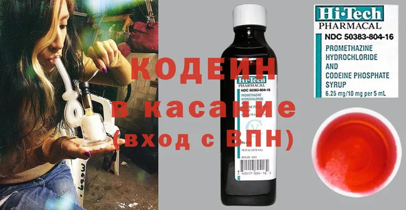 Codein Purple Drank  цены наркотик  Белогорск 