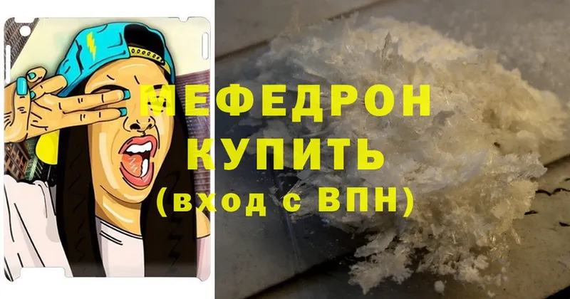 Мефедрон mephedrone  Белогорск 