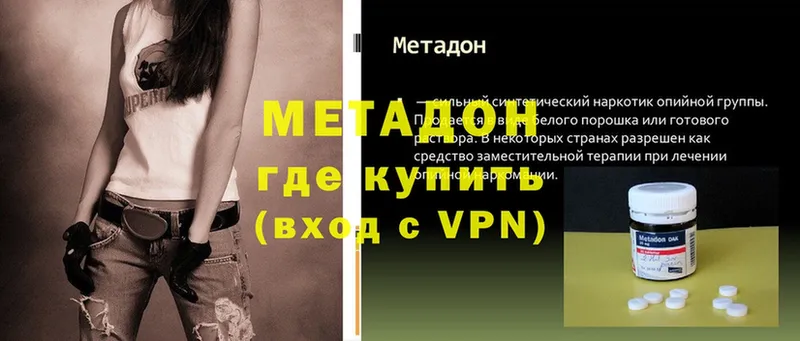 купить закладку  MEGA ТОР  МЕТАДОН methadone  Белогорск 